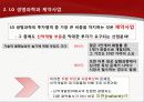 LG 생명과학의 글로벌전략 5페이지