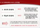 LG 생명과학의 글로벌전략 7페이지
