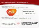 LG 생명과학의 글로벌전략 8페이지