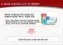 LG 생명과학의 글로벌전략 9페이지