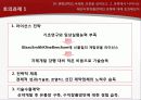LG 생명과학의 글로벌전략 12페이지