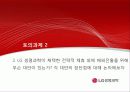 LG 생명과학의 글로벌전략 13페이지