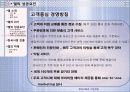 현대사회와 기업경영 조직화 활동사례 DELL 27페이지