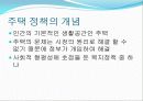 도시 주택정책에 관한 분석 5페이지