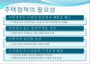 도시 주택정책에 관한 분석 6페이지