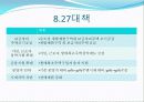 도시 주택정책에 관한 분석 19페이지