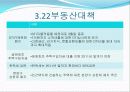 도시 주택정책에 관한 분석 21페이지