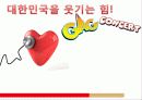 마케팅관리 개그콘서트 1페이지