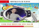 마케팅관리 개그콘서트 3페이지