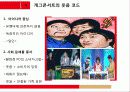 마케팅관리 개그콘서트 8페이지