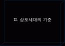노사관계론 삼포세대 5페이지
