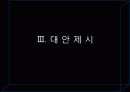 노사관계론 삼포세대 9페이지