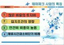 설비배치 에버랜드 vs 롯데월드 5페이지