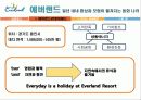 설비배치 에버랜드 vs 롯데월드 6페이지