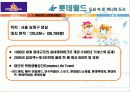 설비배치 에버랜드 vs 롯데월드 9페이지