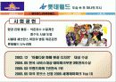 설비배치 에버랜드 vs 롯데월드 11페이지