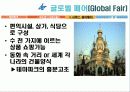 설비배치 에버랜드 vs 롯데월드 14페이지