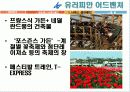 설비배치 에버랜드 vs 롯데월드 23페이지