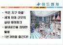 설비배치 에버랜드 vs 롯데월드 28페이지