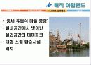 설비배치 에버랜드 vs 롯데월드 31페이지