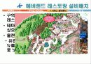 설비배치 에버랜드 vs 롯데월드 32페이지