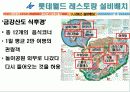 설비배치 에버랜드 vs 롯데월드 34페이지