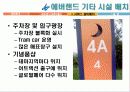 설비배치 에버랜드 vs 롯데월드 35페이지