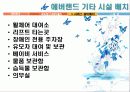 설비배치 에버랜드 vs 롯데월드 36페이지