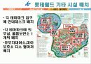 설비배치 에버랜드 vs 롯데월드 38페이지