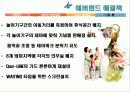 설비배치 에버랜드 vs 롯데월드 41페이지
