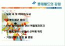 설비배치 에버랜드 vs 롯데월드 42페이지