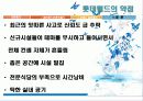 설비배치 에버랜드 vs 롯데월드 43페이지