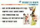 설비배치 에버랜드 vs 롯데월드 44페이지