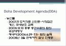 Strengthening the Multilateral Trading System - DDA는 경제 발전에 가장 좋은 수단 4페이지