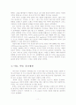 마법(마술)의 역사 11페이지