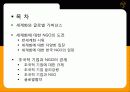 글로벌 가버넌스와 NGO 2페이지