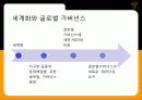 글로벌 가버넌스와 NGO 3페이지