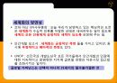 글로벌 가버넌스와 NGO 4페이지