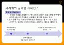 글로벌 가버넌스와 NGO 5페이지