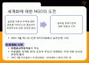 글로벌 가버넌스와 NGO 6페이지