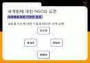 글로벌 가버넌스와 NGO 7페이지
