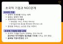 글로벌 가버넌스와 NGO 10페이지