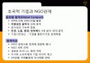 글로벌 가버넌스와 NGO 12페이지