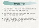 경영전략의 정의와 전략의 수준 3페이지