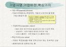 경영전략의 정의와 전략의 수준 5페이지