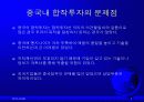 글로벌경영 8장 국제합작투자와 전략적제휴 5페이지