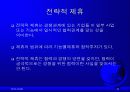 글로벌경영 8장 국제합작투자와 전략적제휴 10페이지