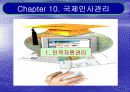 Chapter 10. 국제인사관리 5페이지