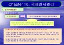 Chapter 10. 국제인사관리 6페이지