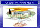 Chapter 10. 국제인사관리 11페이지